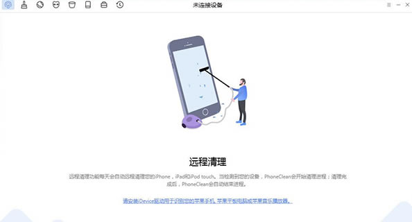 PhoneClean特别版使用方法1