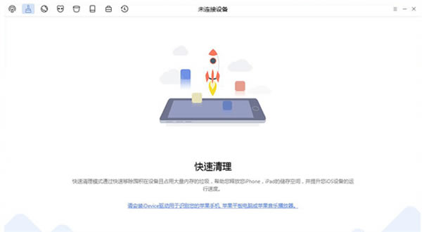 PhoneClean特别版使用方法2