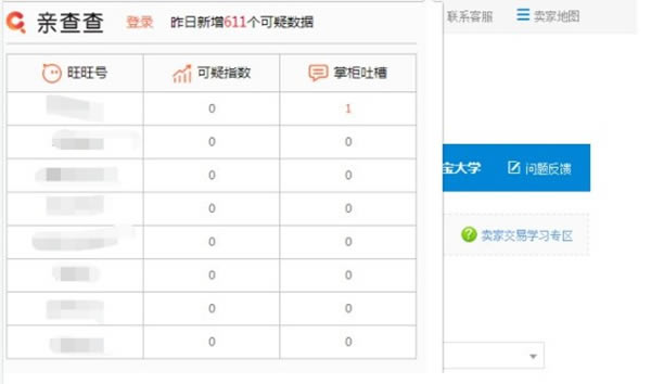 亲查查截图