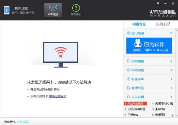 WiFi密码特别工具电脑版截图