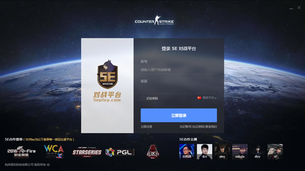 5e对战平台软件介绍