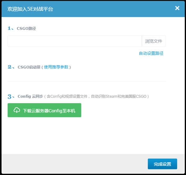 5e对战平台怎么玩csgo3