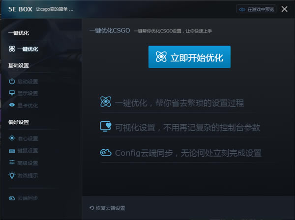 5e对战平台怎么玩csgo4