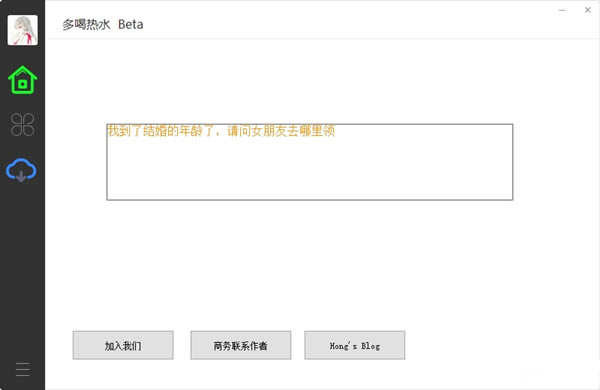 多喝热水软件