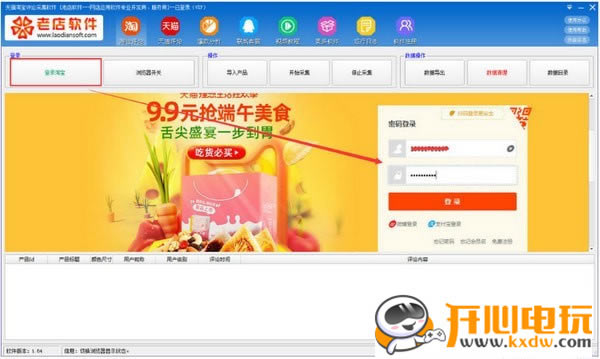 【天猫淘宝评论采集软件下载】天猫淘宝评论采集软件 v21.77 官方版-本站