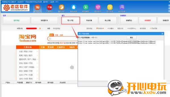 【天猫淘宝评论采集软件下载】天猫淘宝评论采集软件 v21.77 官方版-开心电玩