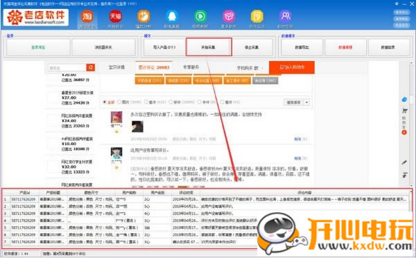 【天猫淘宝评论采集软件下载】天猫淘宝评论采集软件 v21.77 官方版-开心电玩