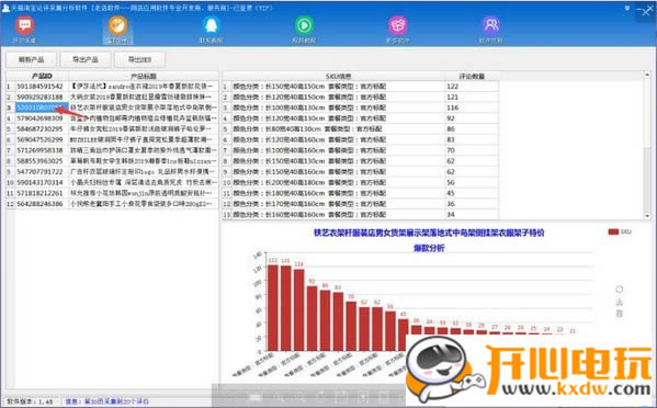 【天猫淘宝评论采集软件下载】天猫淘宝评论采集软件 v21.77 官方版-开心电玩