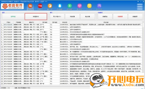 【天猫淘宝评论采集软件下载】天猫淘宝评论采集软件 v21.77 官方版-开心电玩