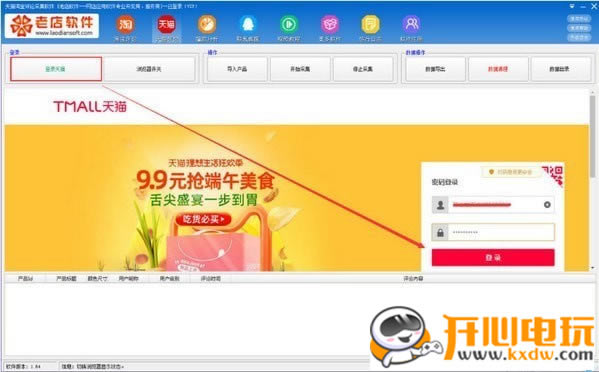 【天猫淘宝评论采集软件下载】天猫淘宝评论采集软件 v21.77 官方版-开心电玩
