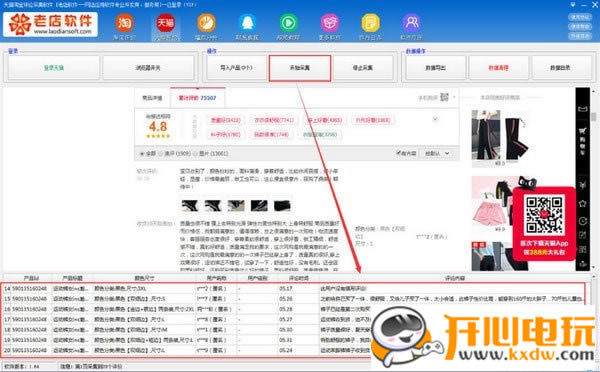 【天猫淘宝评论采集软件下载】天猫淘宝评论采集软件 v21.77 官方版-开心电玩
