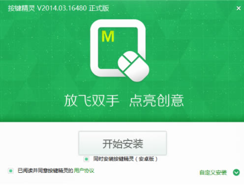 按键精灵电脑版下载安装教程