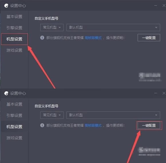腾讯安卓模拟器使用帮助9