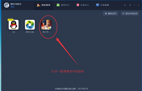 腾讯安卓模拟器使用帮助10
