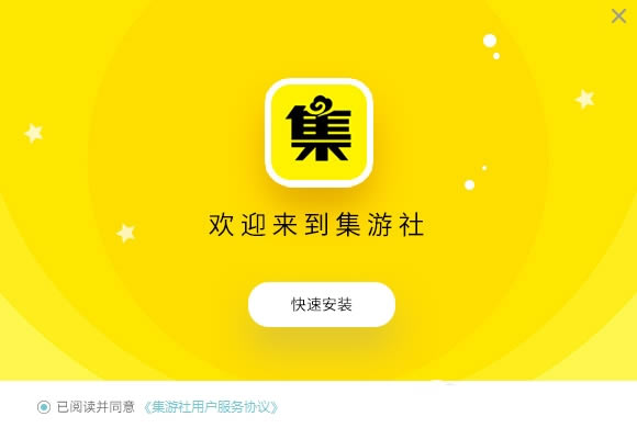 【集游社旧版】集游社旧版下载 v1.0.1 免费版-本站