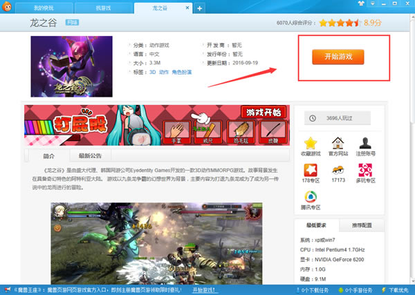 快玩游戏盒使用教程