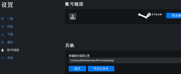 uplay怎么绑定steam