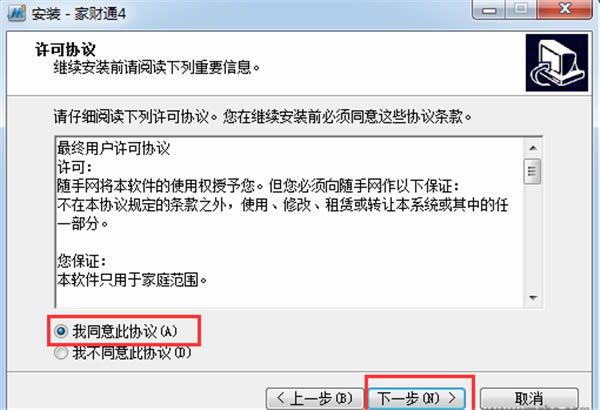 家财通软件安装教程2
