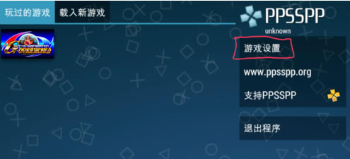 PPSSPP模拟器怎么用金手指