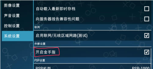 PPSSPP模拟器怎么用金手指