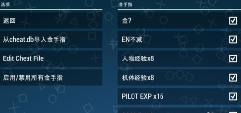 PPSSPP模拟器怎么用金手指