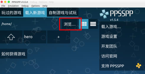 PPSSPP模拟器怎么导入游戏