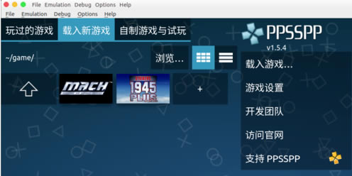 PPSSPP模拟器怎么导入游戏