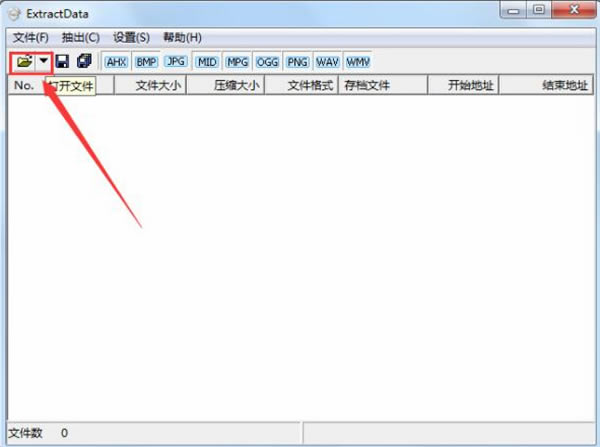 extractdata汉化版使用方法1