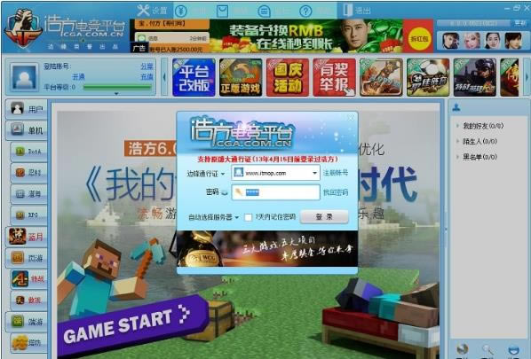 浩方对战平台官方版截图