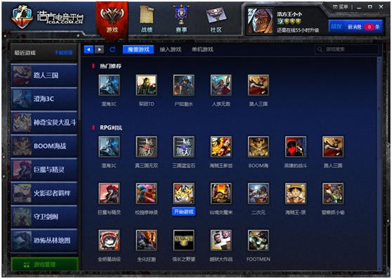 浩方对战平台使用方法1