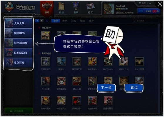 浩方对战平台使用方法3