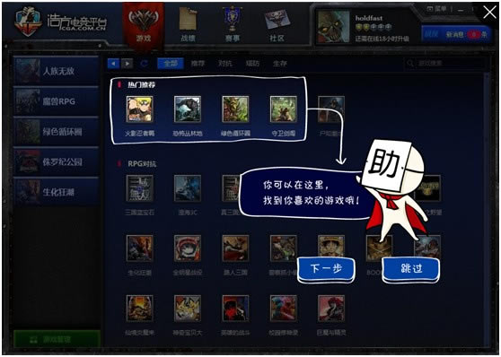 浩方对战平台使用方法4