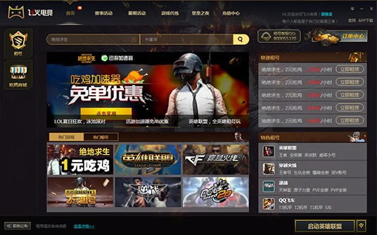 ���ɻ�羺���ء��ɻ�羺ƽ̨���� v2.1.0.17 ���°�