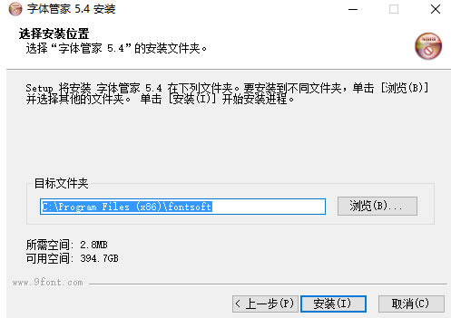 字体管家电脑版安装教程2