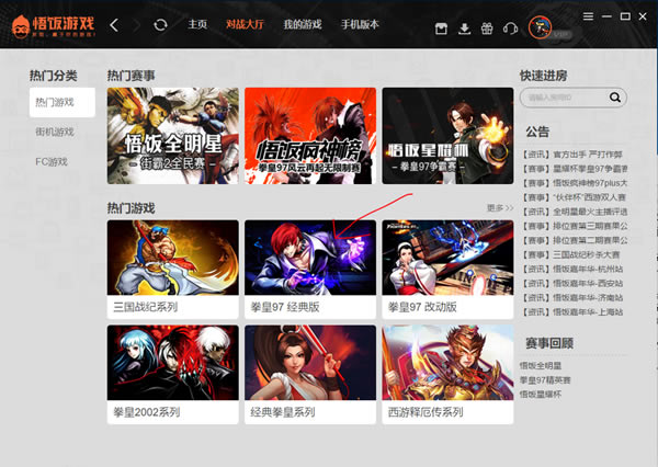 悟饭游戏厅常见问题5