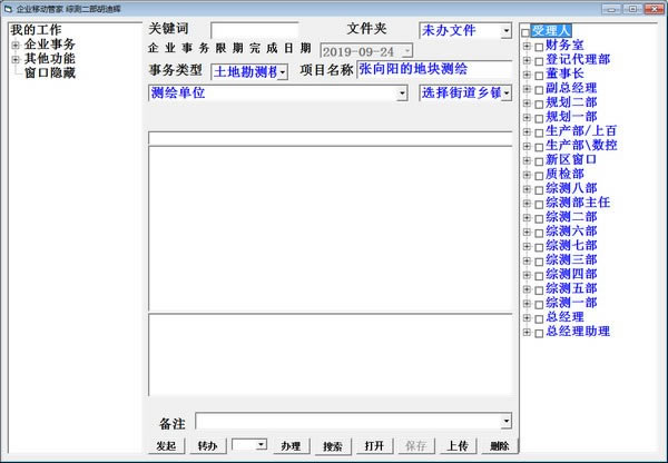 测绘OA