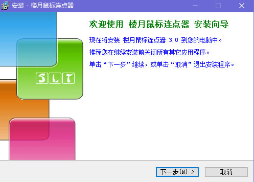 楼月鼠标连点器百度云安装方法1