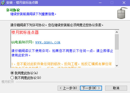 楼月鼠标连点器百度云安装方法2