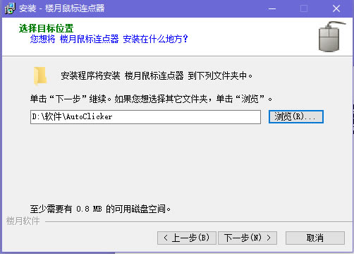 楼月鼠标连点器百度云安装方法3