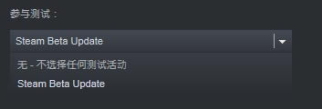 steam beta怎么更新2