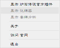 炉石传说官方记牌器常见问题2