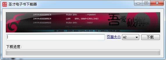 【圣才电子书下载器】圣才电子书下载器官方版 v1.0 免费版-本站