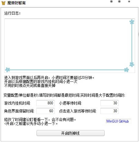 魔兽怀旧服防断线工具软件介绍