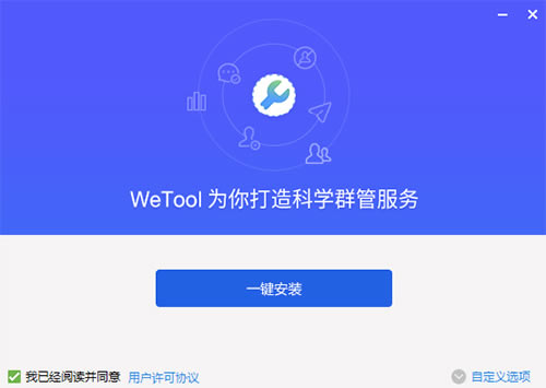 WeTool特别版安装方法