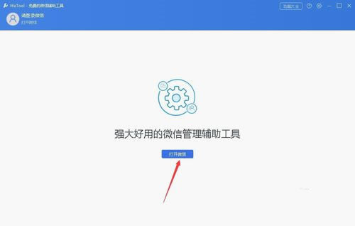 WeTool特别版怎么群发消息
