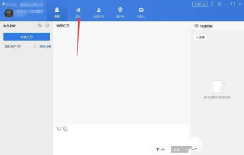 WeTool特别版怎么群发消息