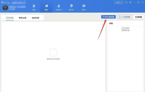 WeTool特别版怎么群发消息