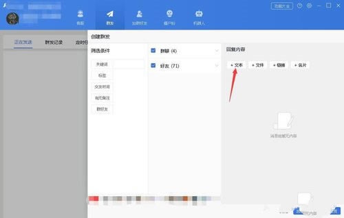 WeTool特别版怎么群发消息