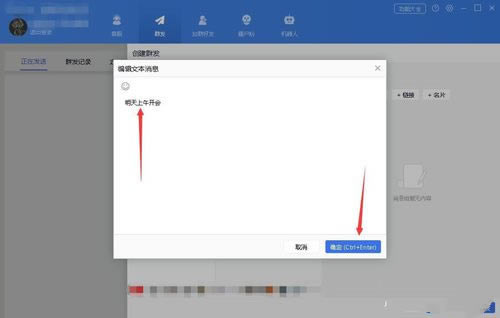 WeTool特别版怎么群发消息