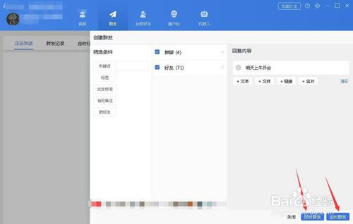 WeTool特别版怎么群发消息